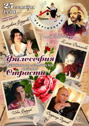 Квартирник "Пансион Мадам Жанночки"