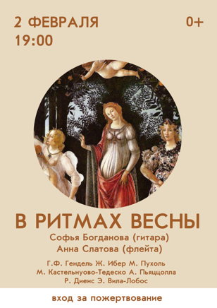 В ритмах весны 2/02