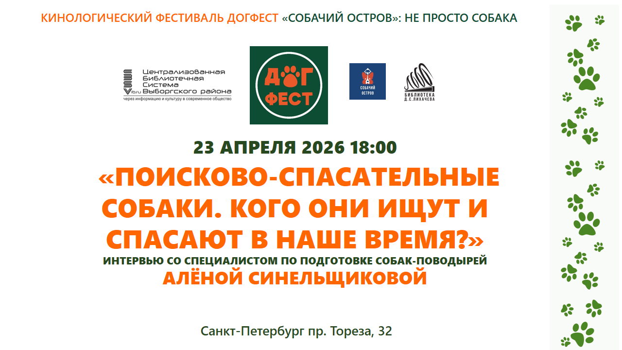 ПОИСКОВО-СПАСАТЕЛЬНЫЕ СОБАКИ. КОГО ОНИ ИЩУТ И СПАСАЮТ В НАШЕ ВРЕМЯ