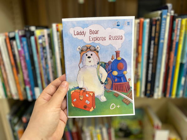 ПРЕЗЕНТАЦИЯ книжки-картинки "Мишка Ладди изучает Россию"/ Laddy Bear Explores Russia (6+, RU)