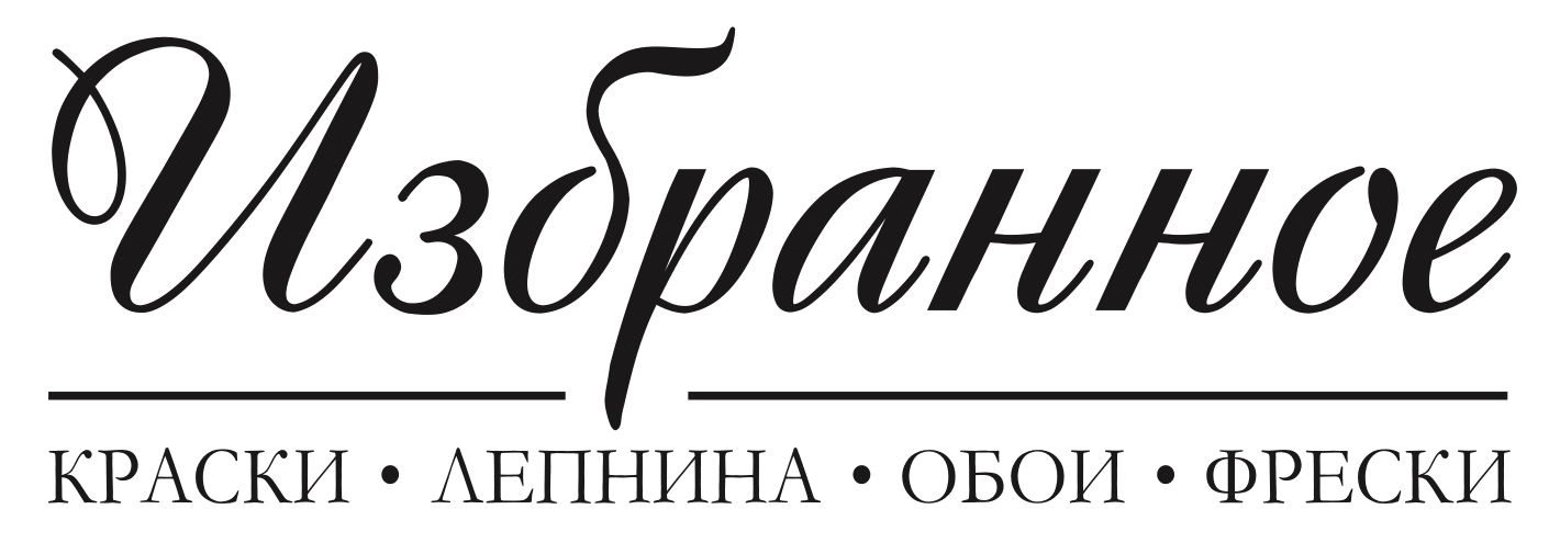 Салон «Избранное»