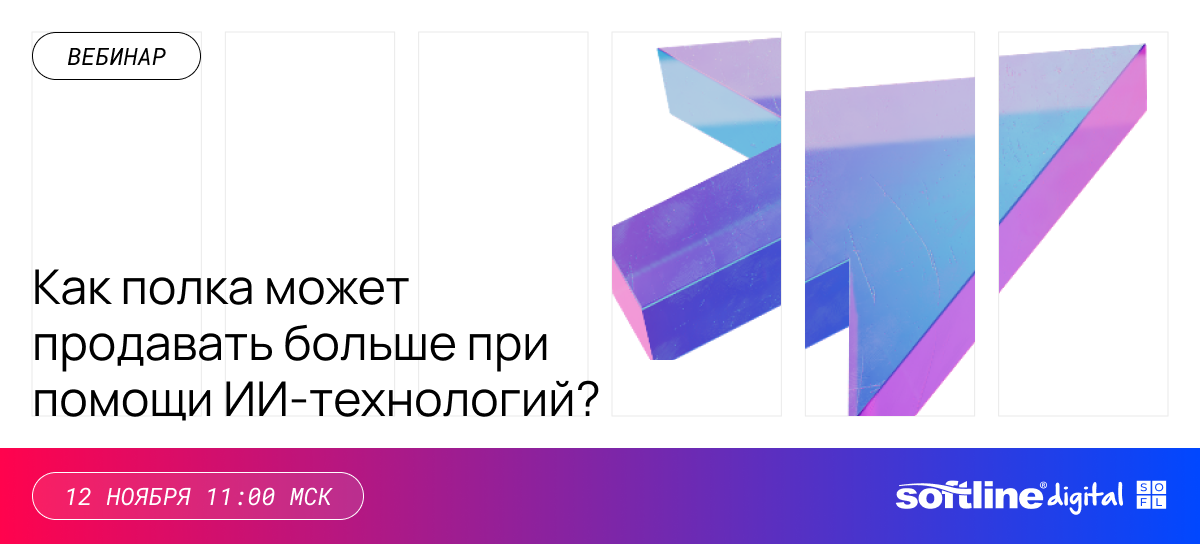 Как полка может продавать больше при помощи ИИ-технологий?