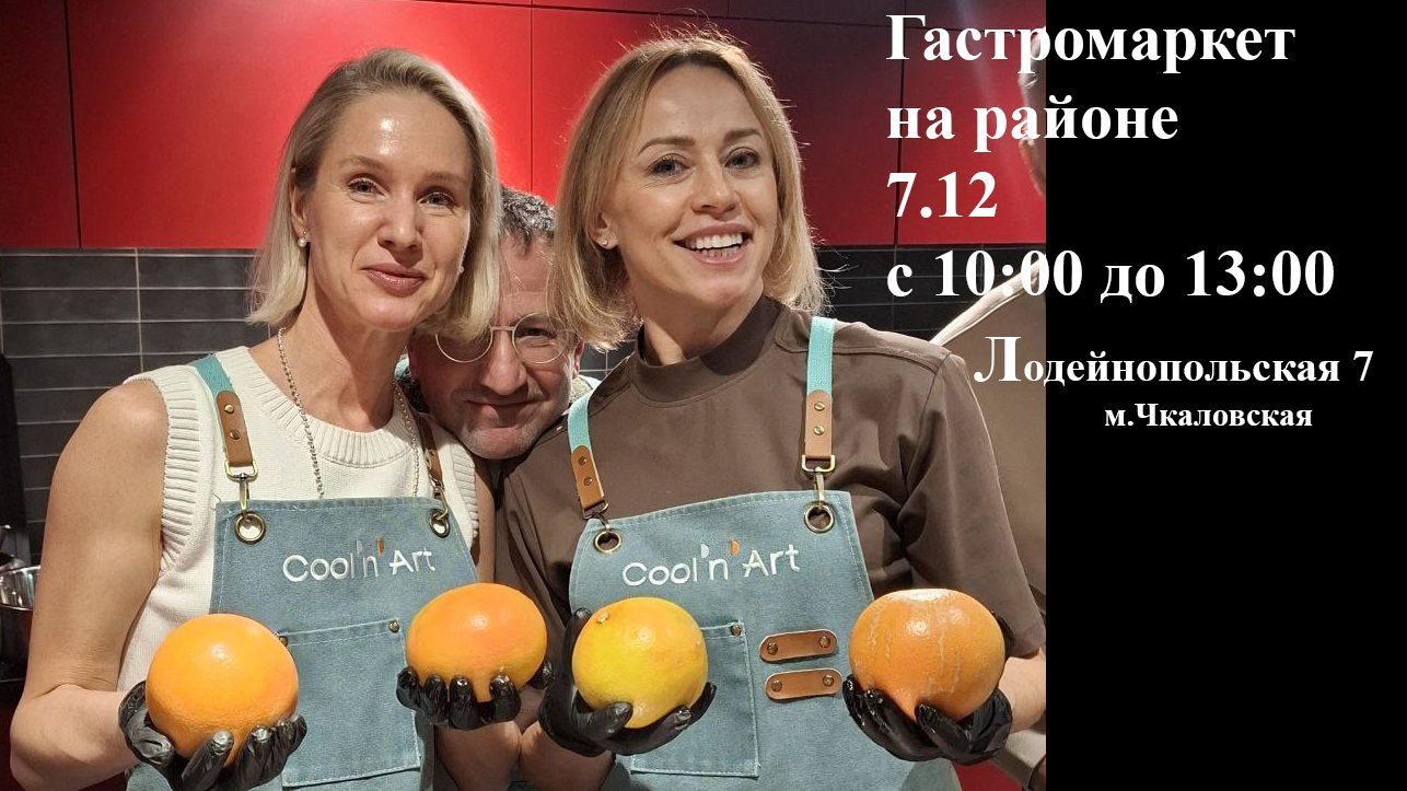 Гастромаркет на районе