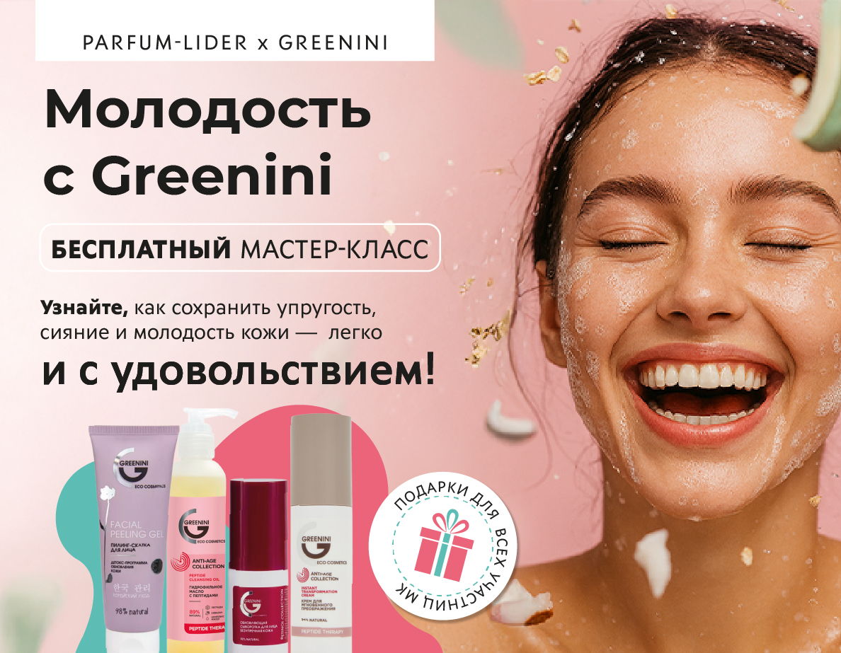 Молодость с GREENINI Сургут пр. Ленина, 39