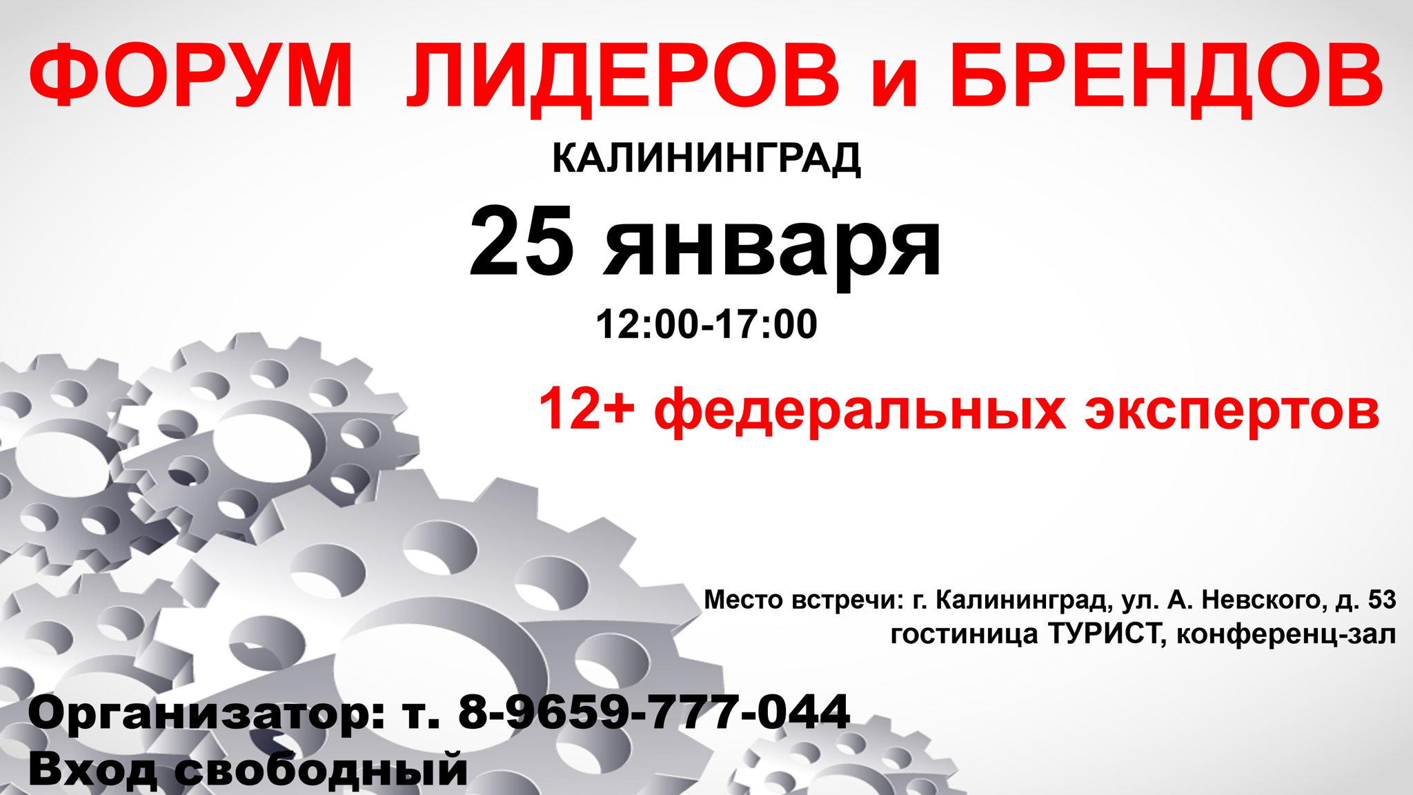 ФОРУМ ЛИДЕРОВ и БРЕНДОВ