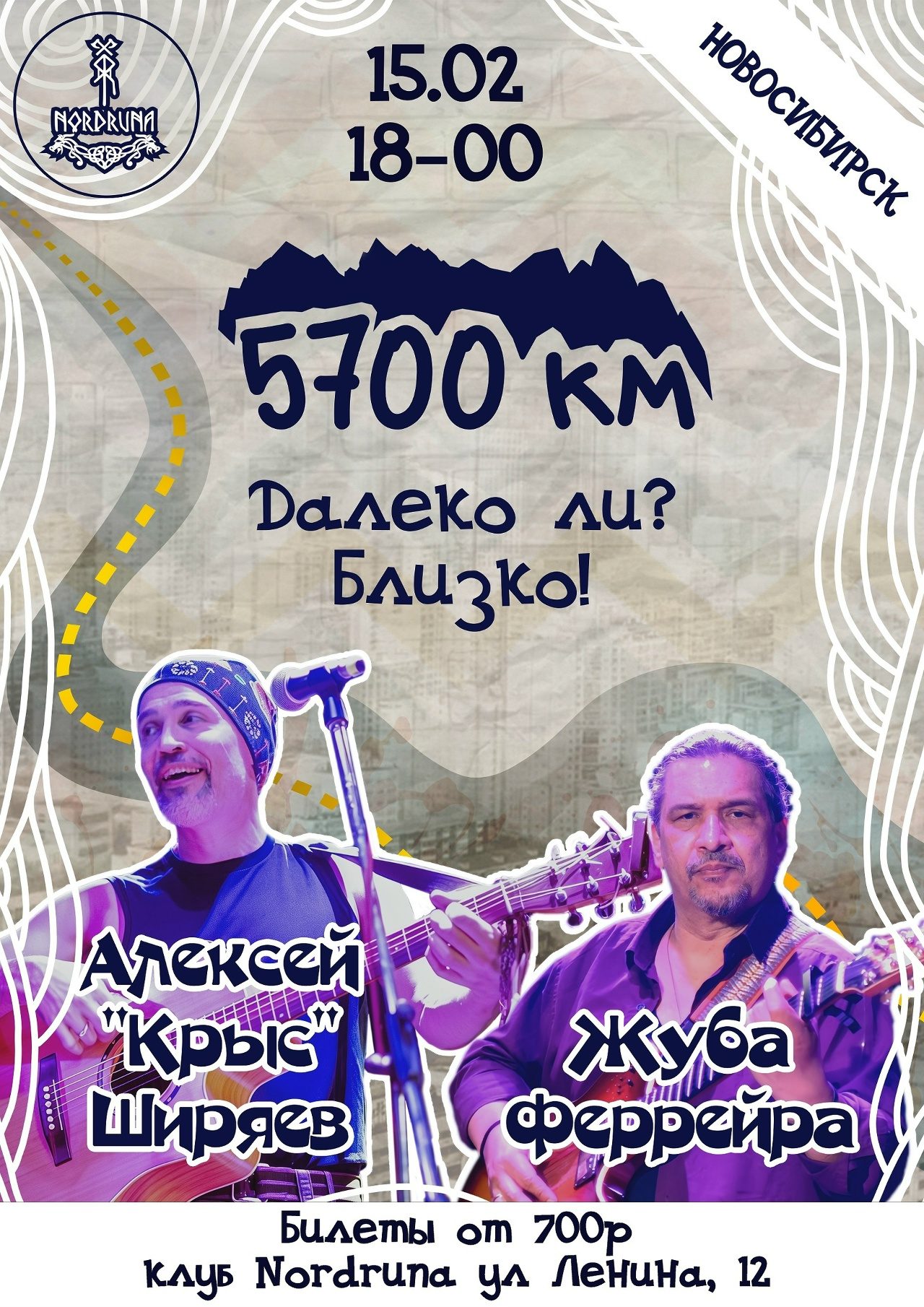 Крыс и Джуба в Новосибирске