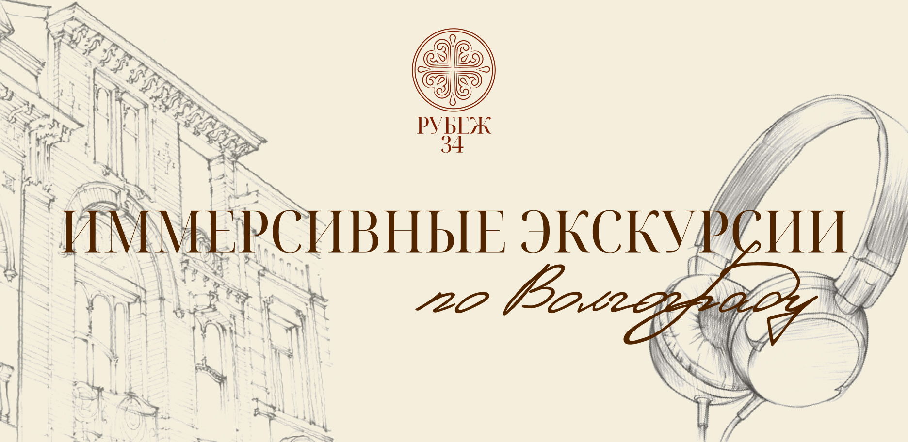 Иммерсивная экскурсия