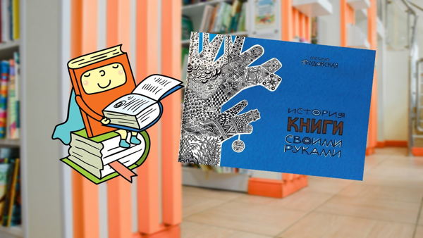 Маленькое чудо: мастерим свою мини-книжку (7-12 лет)