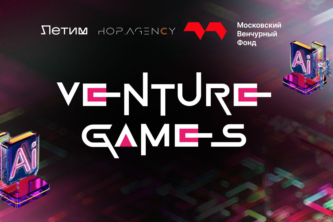 Venture Games на Московском венчурном форуме
