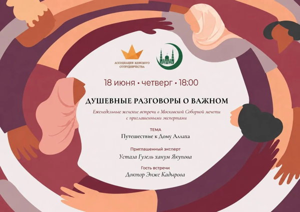 Душевные разговоры о важном