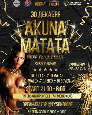 African Dance Party - AKUNA MATATA!
