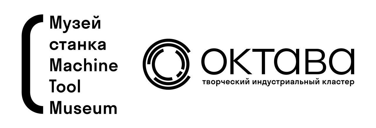Музей Станка х ОКТАВА