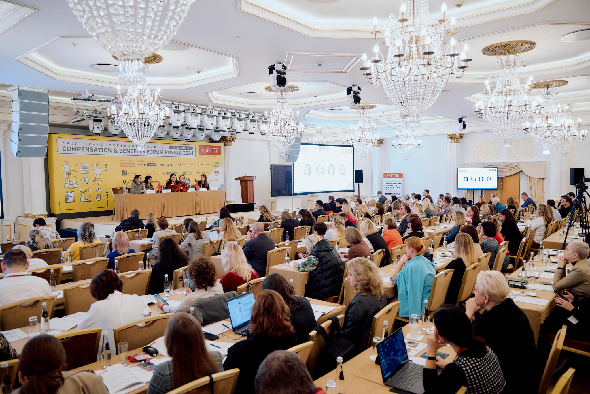 XXIII HR-форум "COMPENSATION & BENEFITS FORUM RUSSIA 2025"