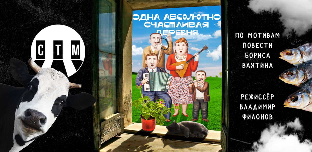 Одна абсолютно счастливая деревня