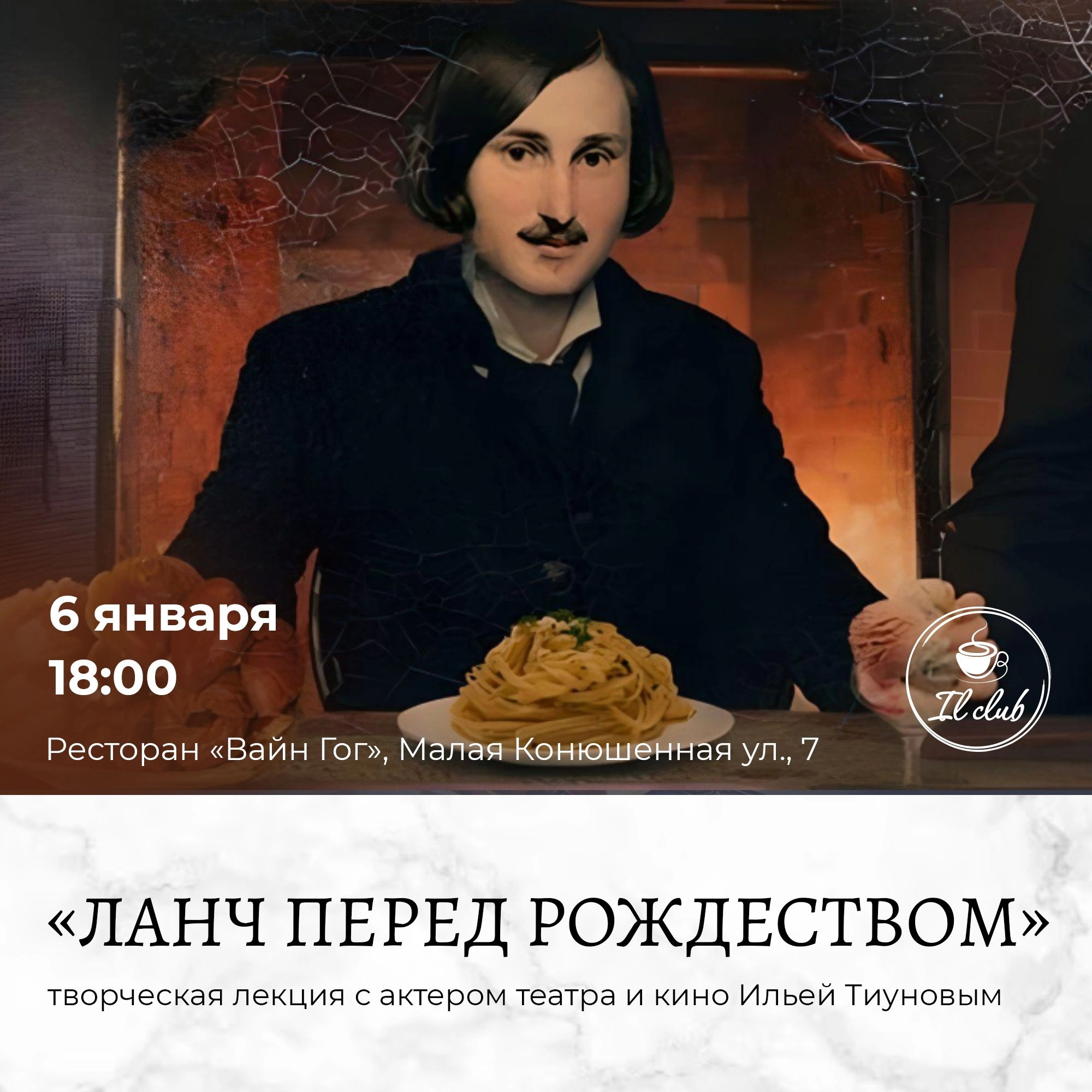 «Ланч перед Рождеством