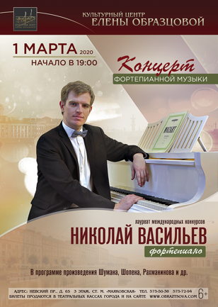Концерт фортепианной музыки. Николай Васильев.