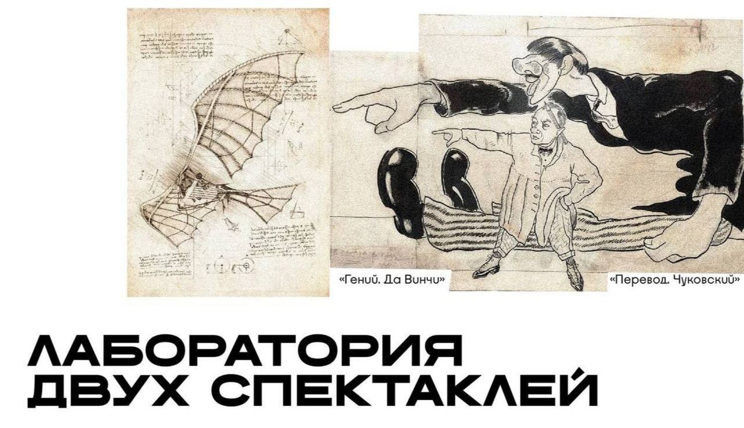 Спектакль «Перевод. Чуковский»