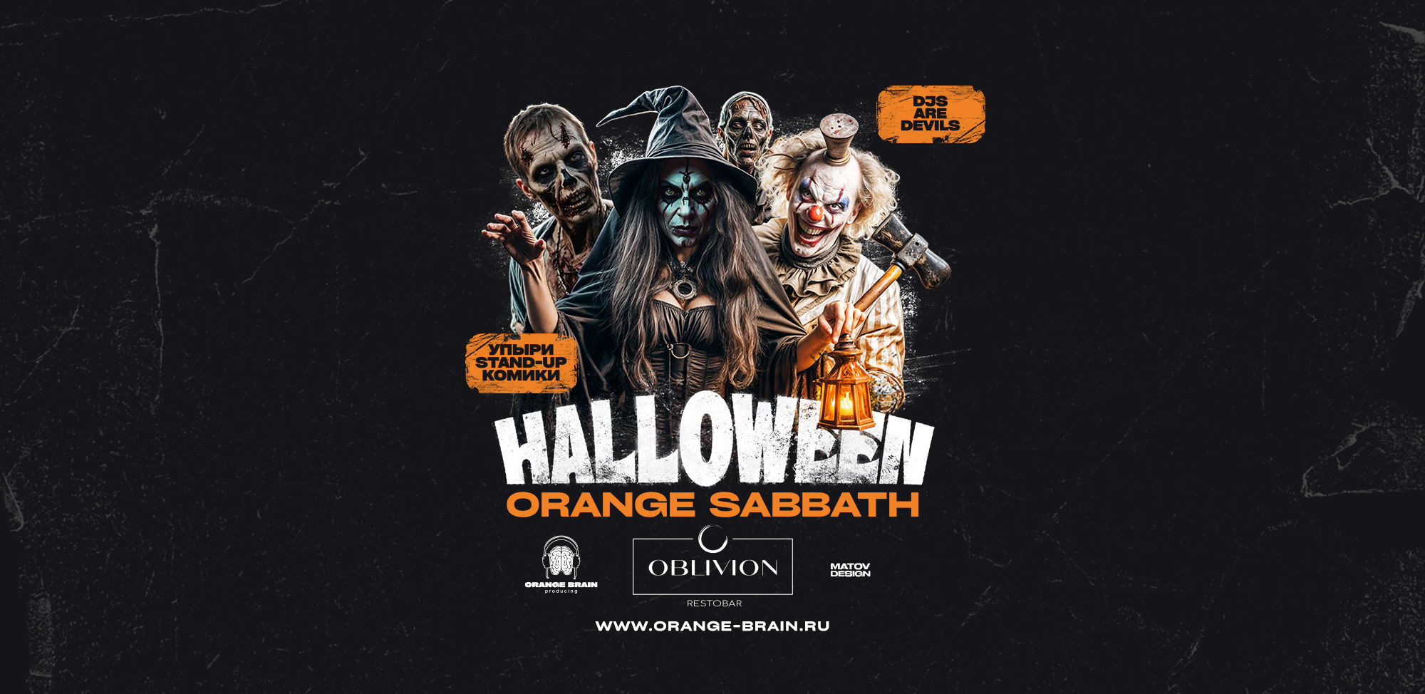 Halloween Orange Sabbath: Самая Яркая Вечеринка в Самую Темную Ночь Года