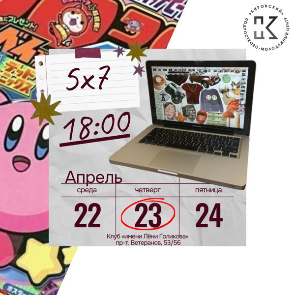 Клуб 5х7. Вечеринка ПРЕЗЕНТАЦИЙ