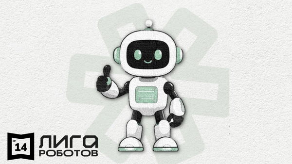 «Лаборатория будущих инженеров», мастер-класс по робототехнике