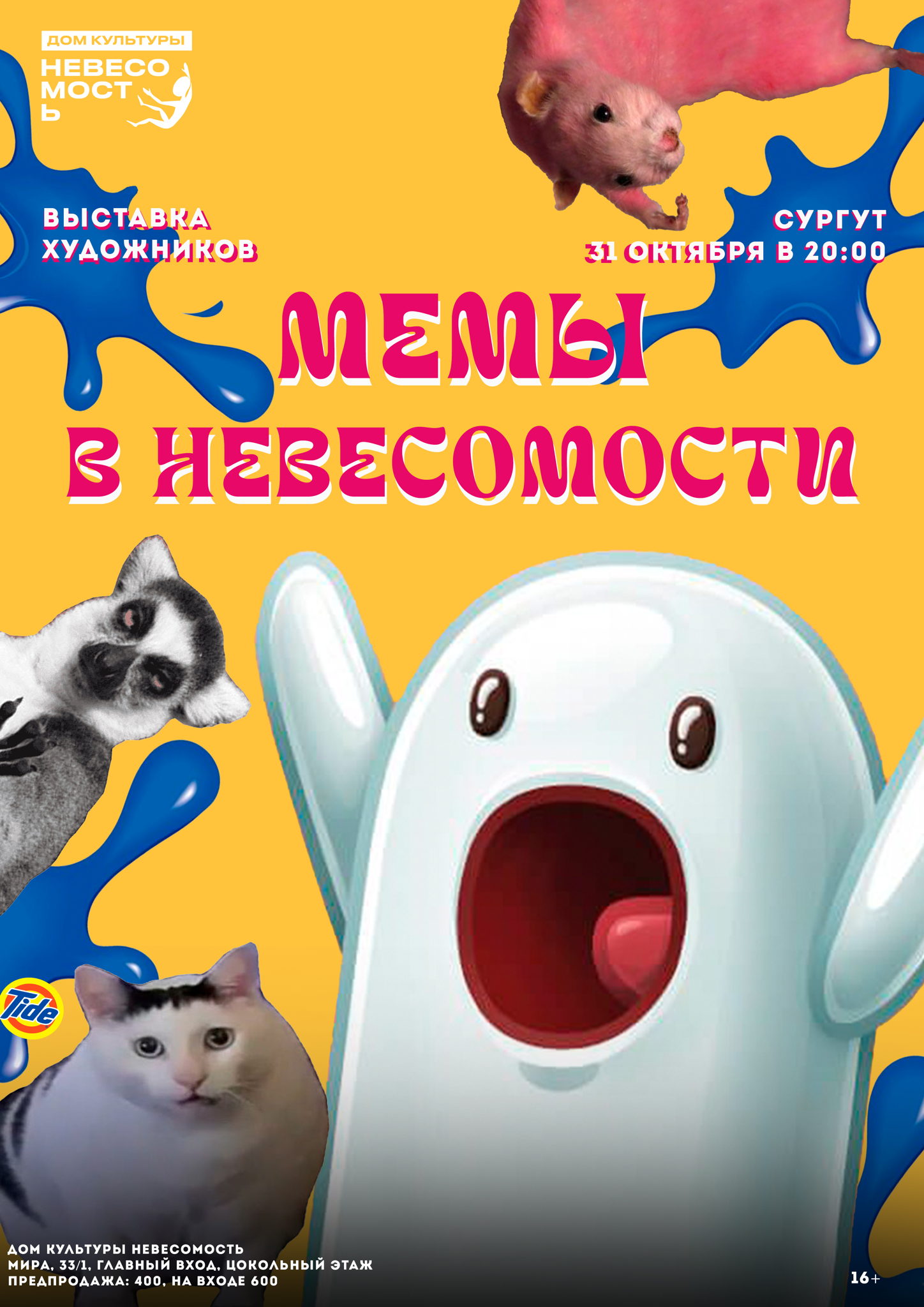 Выставка мемов