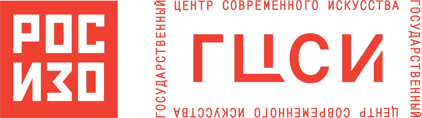 ГЦСИ