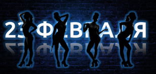 Специальная вечеринка «Woman For Man» от студии авторского танца Солонского Кирилла.