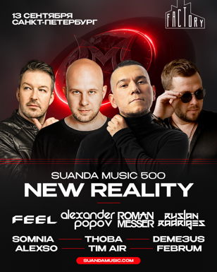 Suanda Music 500 "NEW REALITY" Saint Petersburg