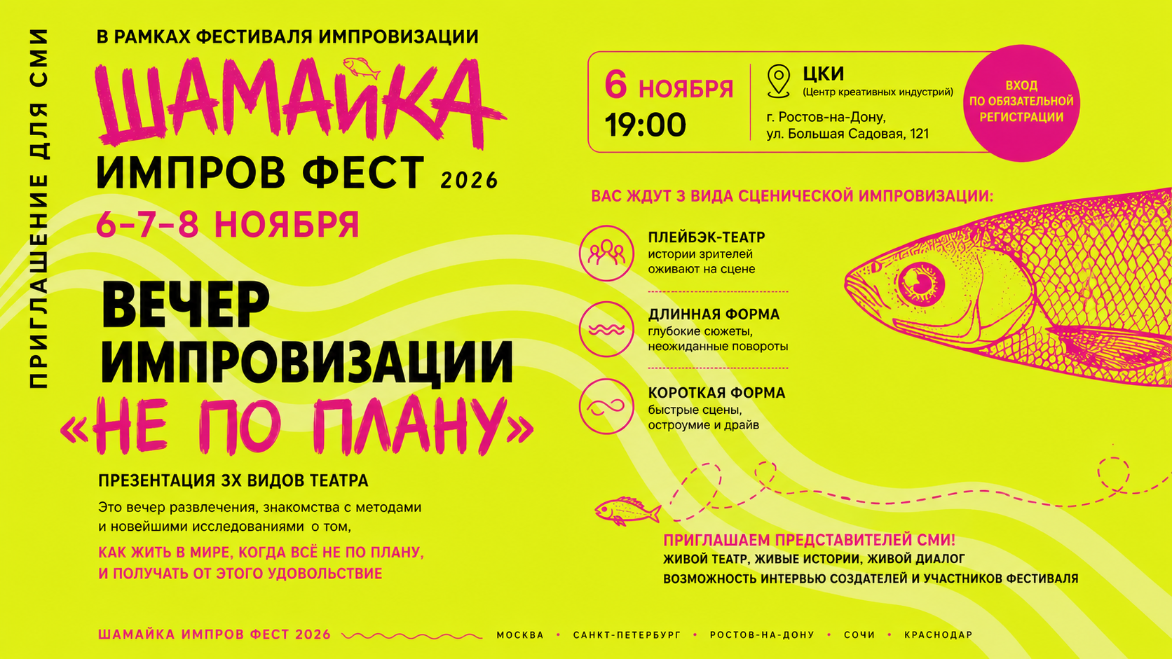 «Не по плану» — вечер импровизации