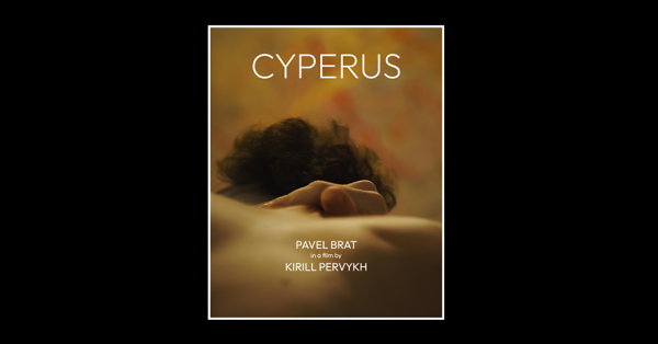 Киновстреча "CYPERUS"