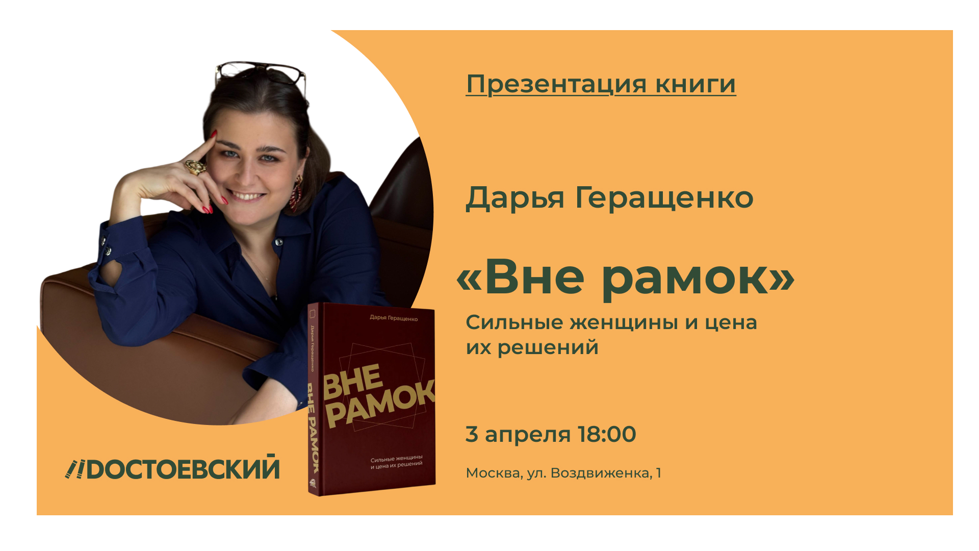 Презентация книги "вне рамок"