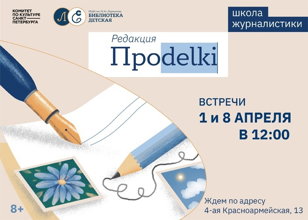 Редакция Проdelki