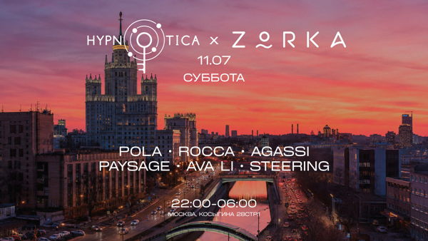 HYPNOTICA в ZORKA