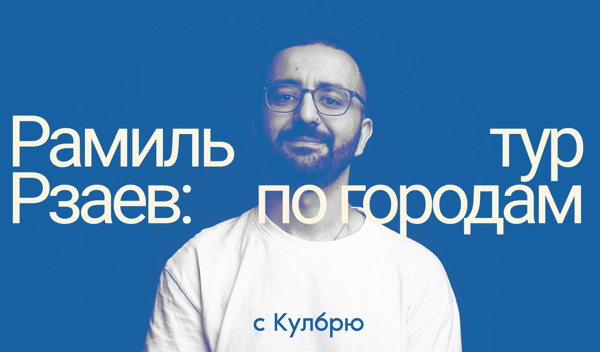 Тур по городам CoolBrew x METRO