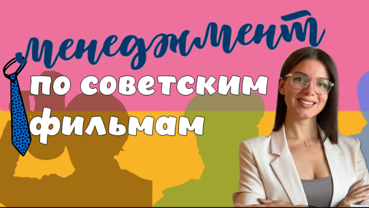 Кадры: "Фильмы для управленческих гениев"