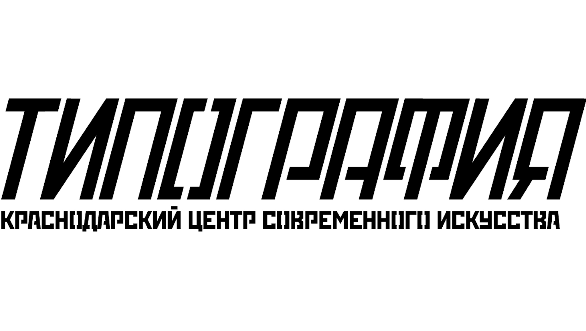 ЦСИ Типография