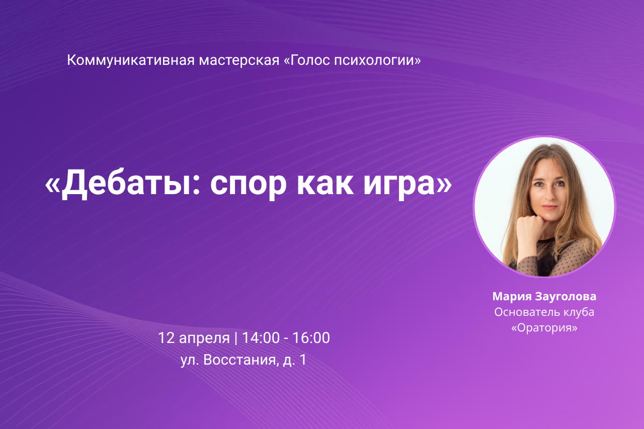 Дебаты: спор как игра