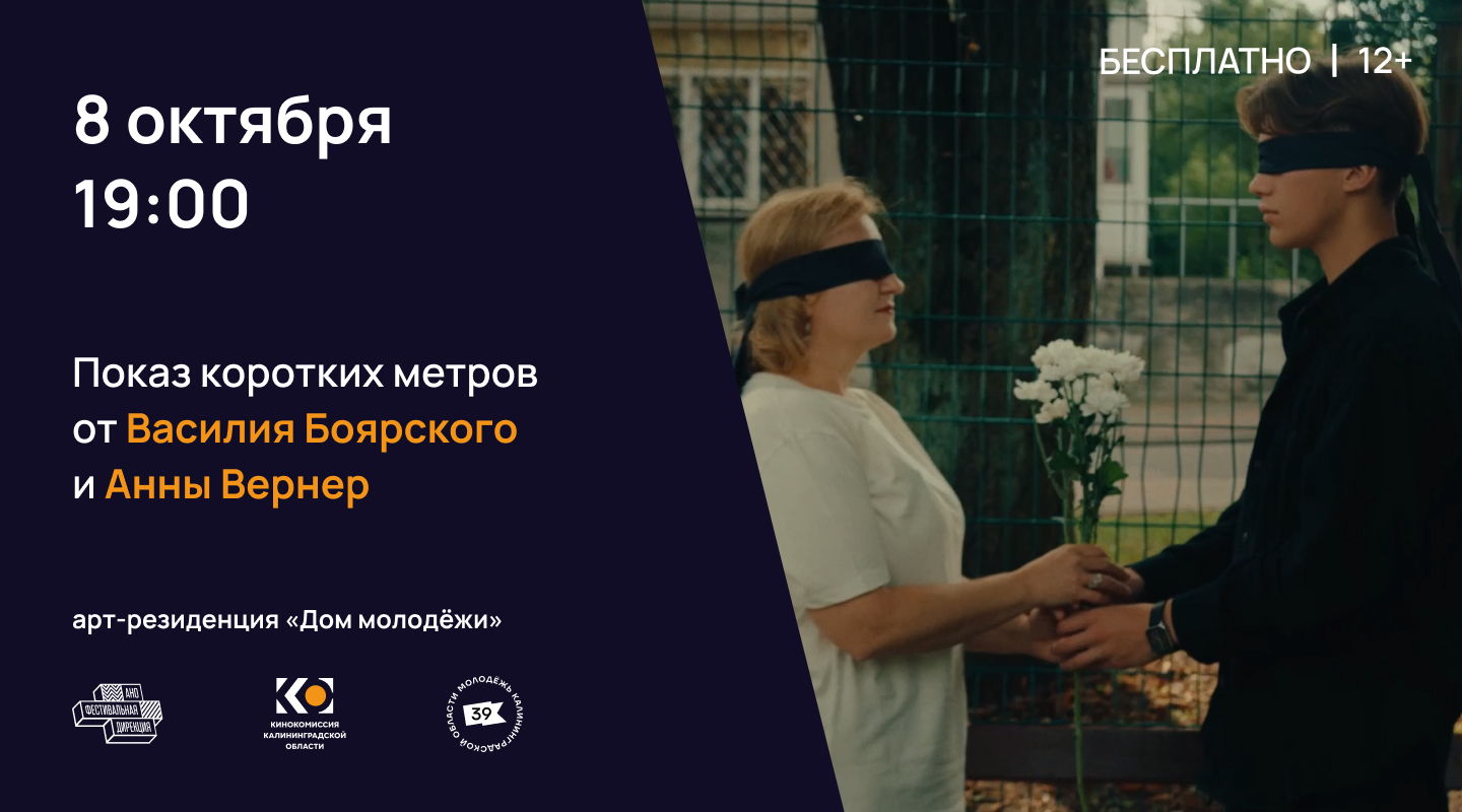 Двадцать восьмой показ «Калининградского Клуба Кинолюбителей»