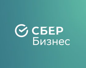 СБЕР