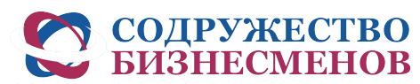 Общероссийская общественная организация Содружество Бизнесменов