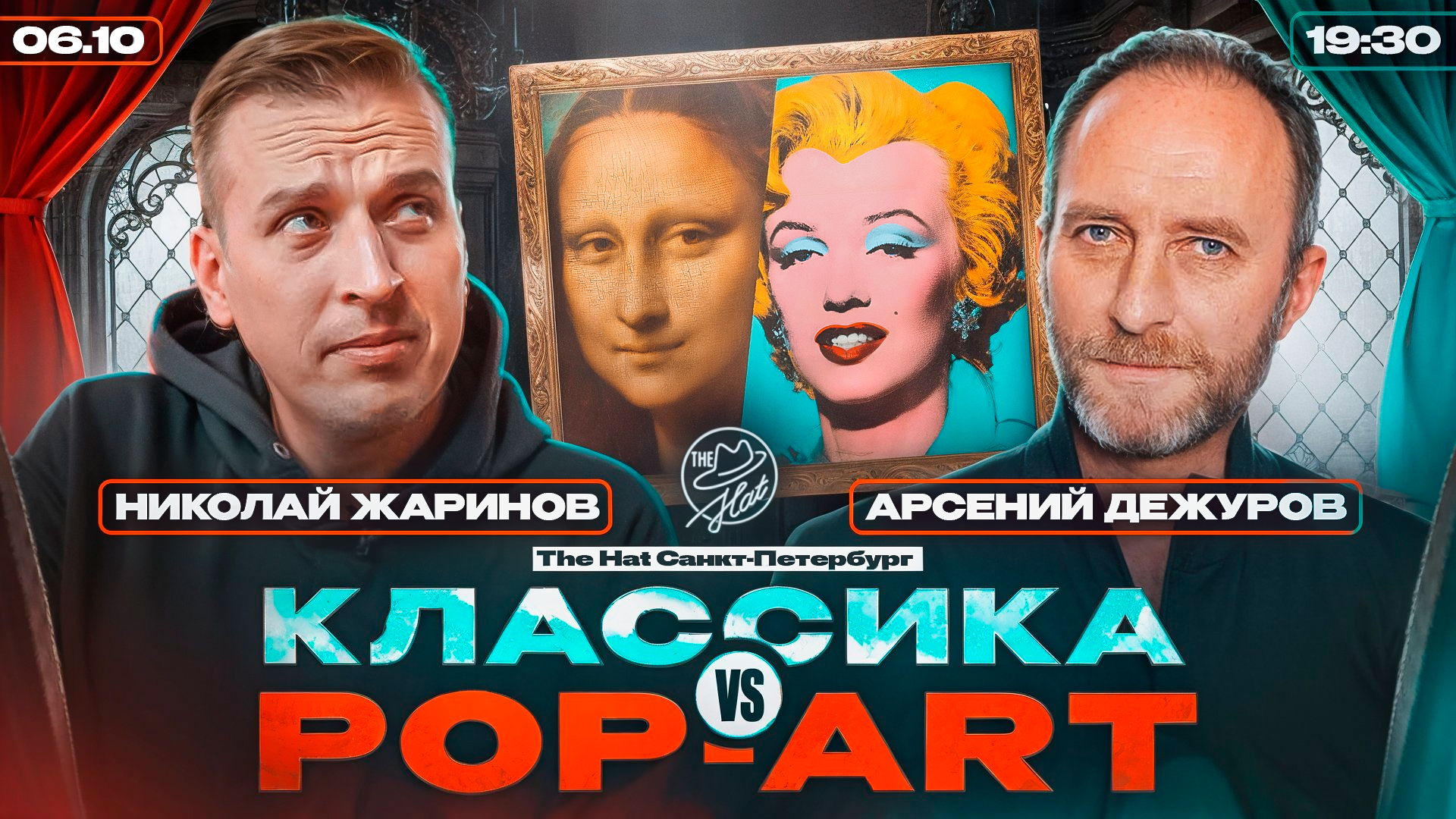 Классика VS Pop-art