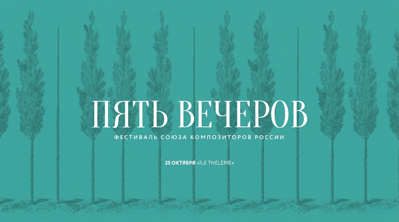 Узоры и силуэты