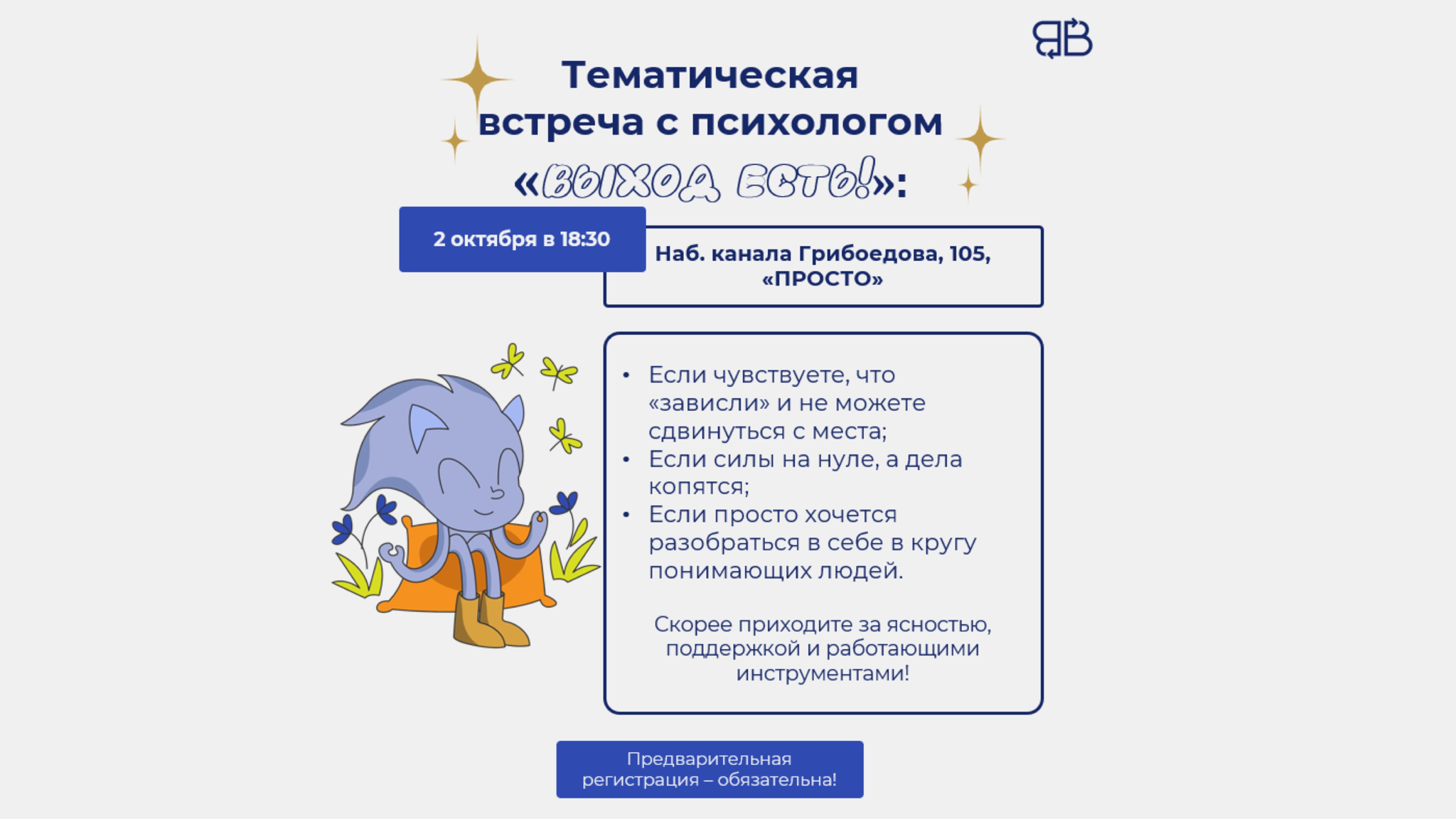 Встреча с психологом: «Выход есть!»