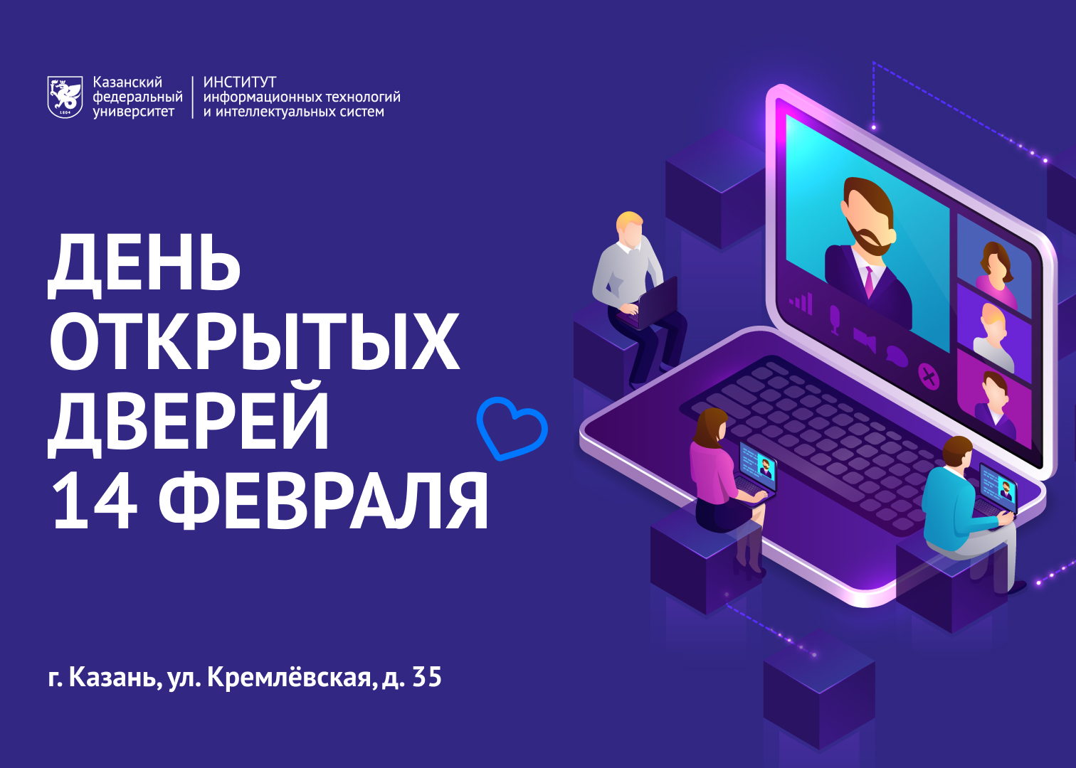 День открытых дверей ИТИС. 2025 года