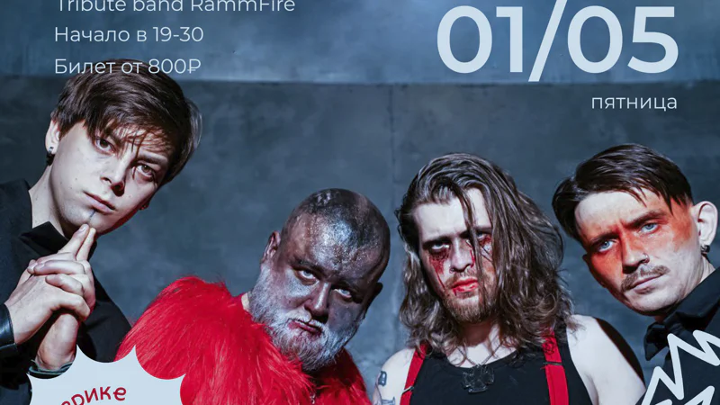 01.05 RAMMSTEIN TRIBUTE | Истерика бар 