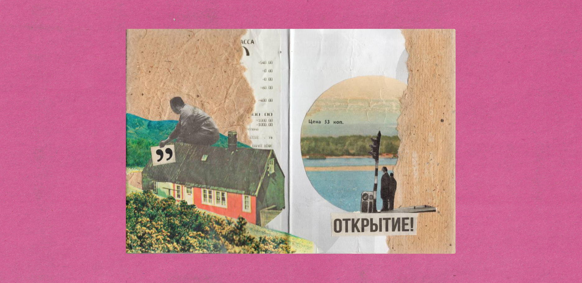 Коллажный мастер-класс от Екатерины Кирилловой 16+