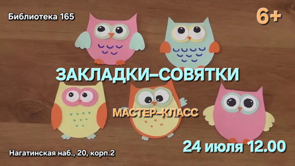 Закладки-совятки. Мастер-класс