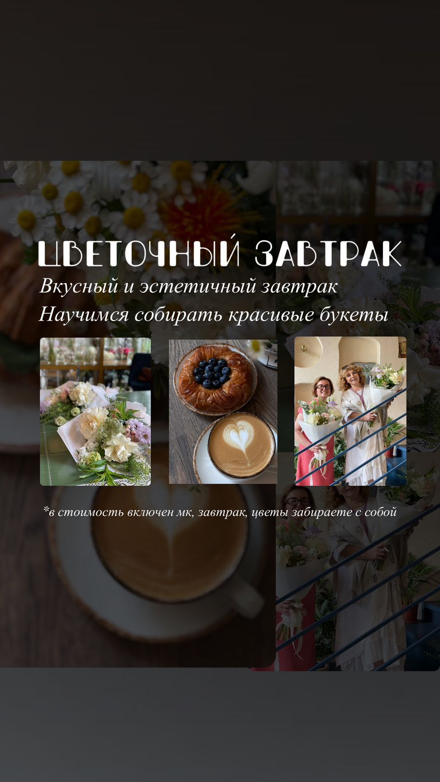 Цветочный завтрак а Art Bar Flowers