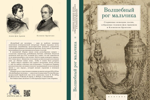 Презентация перевода "Волшебного рога мальчика"