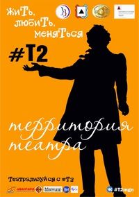 #Т2mgn - Территория театра